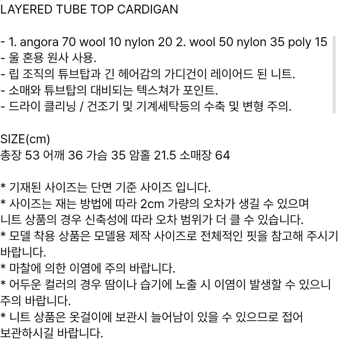 다이애그널(DIAGONAL) 튜브탑 앙고라가디건니트 55-66 상품이미지5