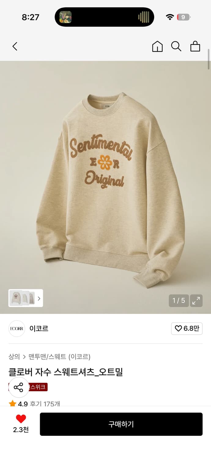 이코르 클로버 자수 맨투맨 오트밀 상품이미지1