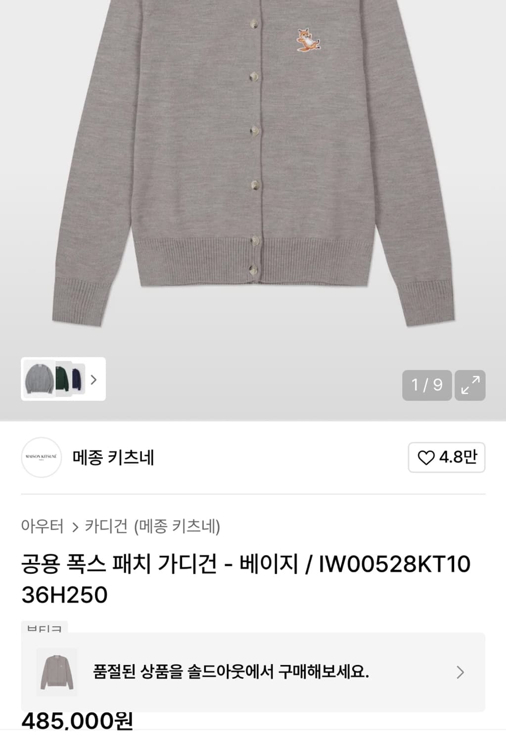 메종키츠네 22FW 상품이미지5