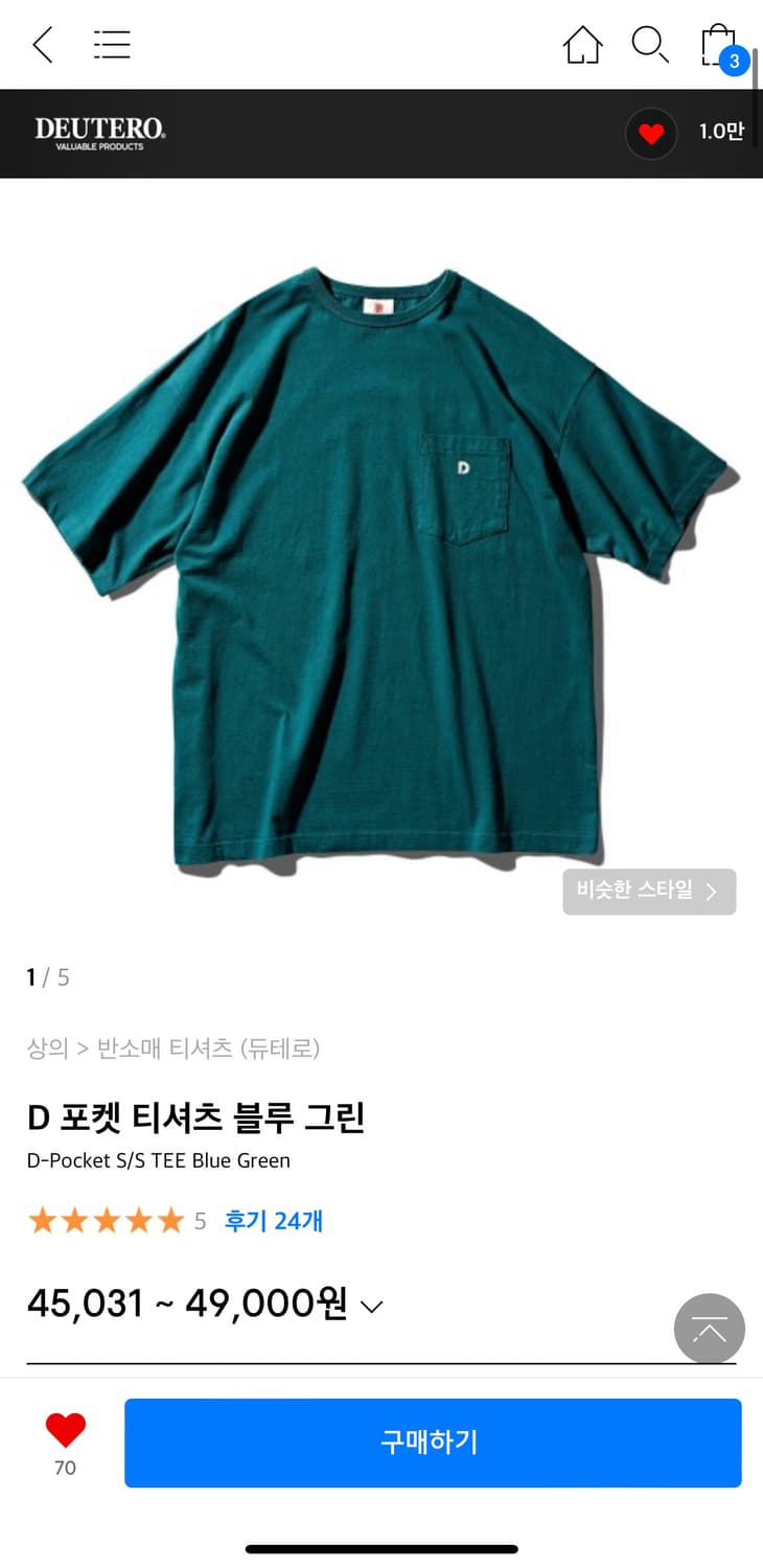 듀테로 D 포켓 티셔츠 블루 그린(새 상품) 상품이미지1