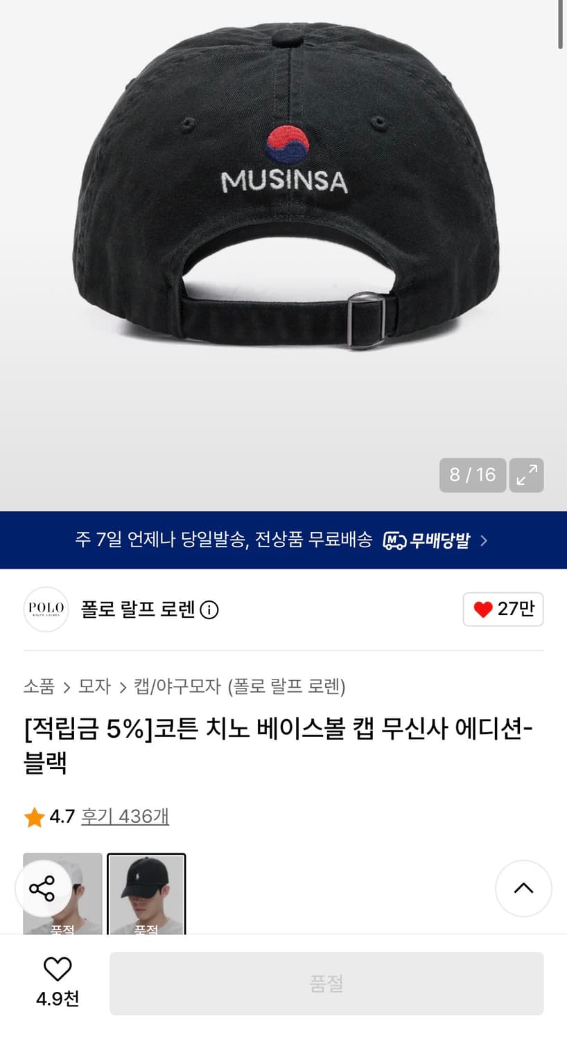 폴로 랄프로렌 블랙 볼캡 무신사에디션 상품이미지2