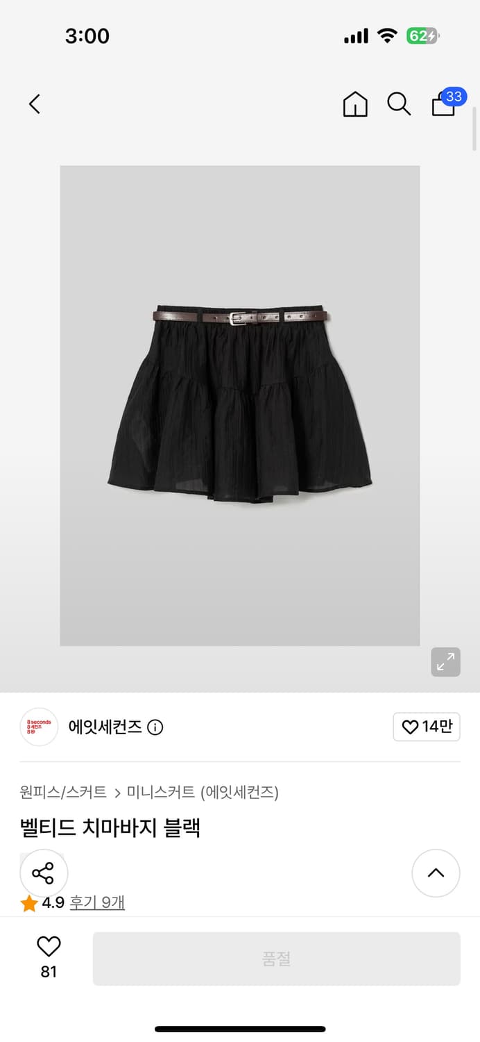 에잇세컨즈 벨티드 치마바지 블랙 새상품 상품이미지1