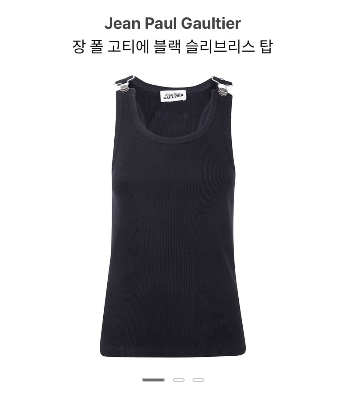 장폴고티에 블랙 슬리브리스 탑 상품이미지1
