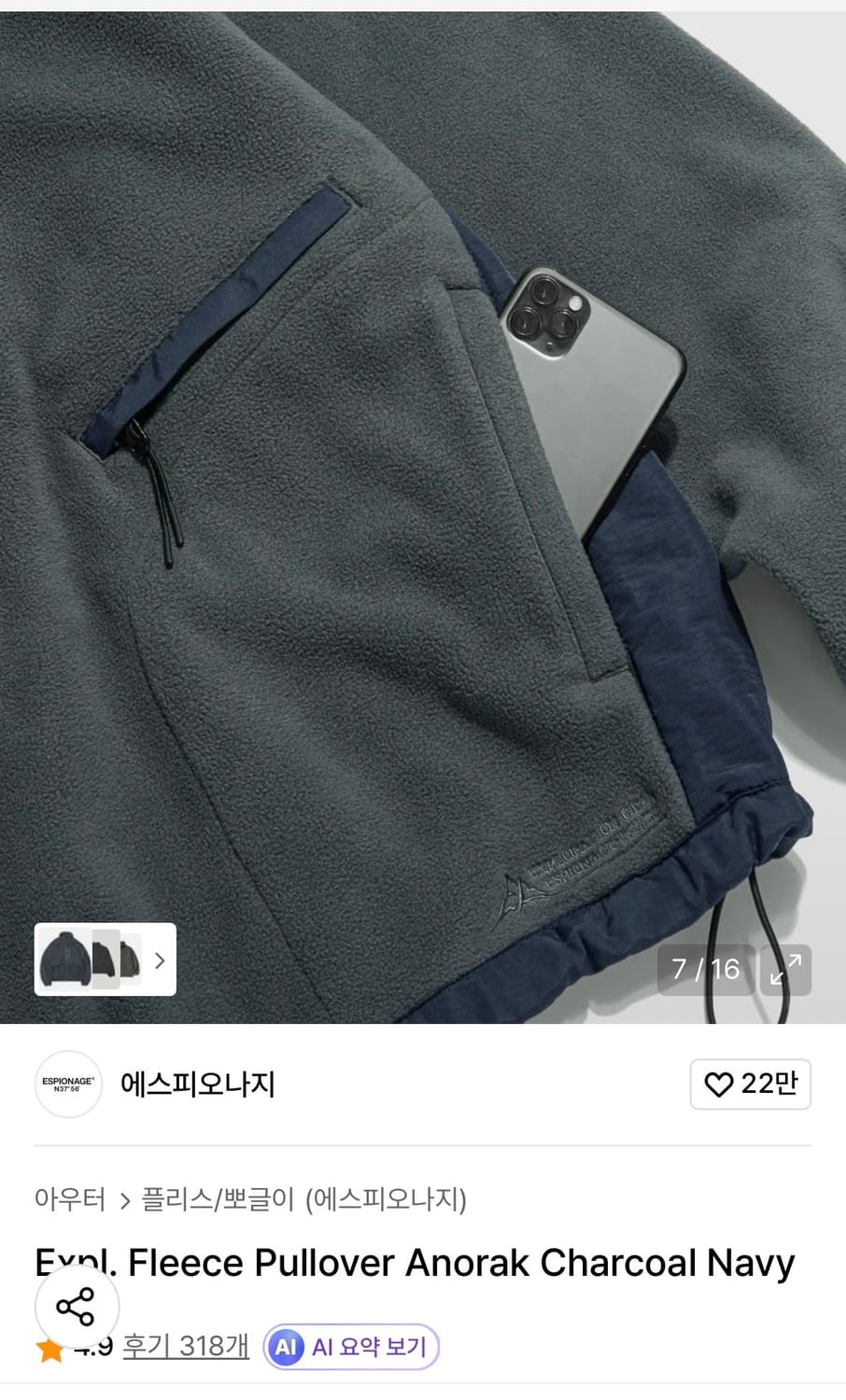 에스피오나지 플리스 풀오버 아노락 차콜네이비xl 상품이미지4