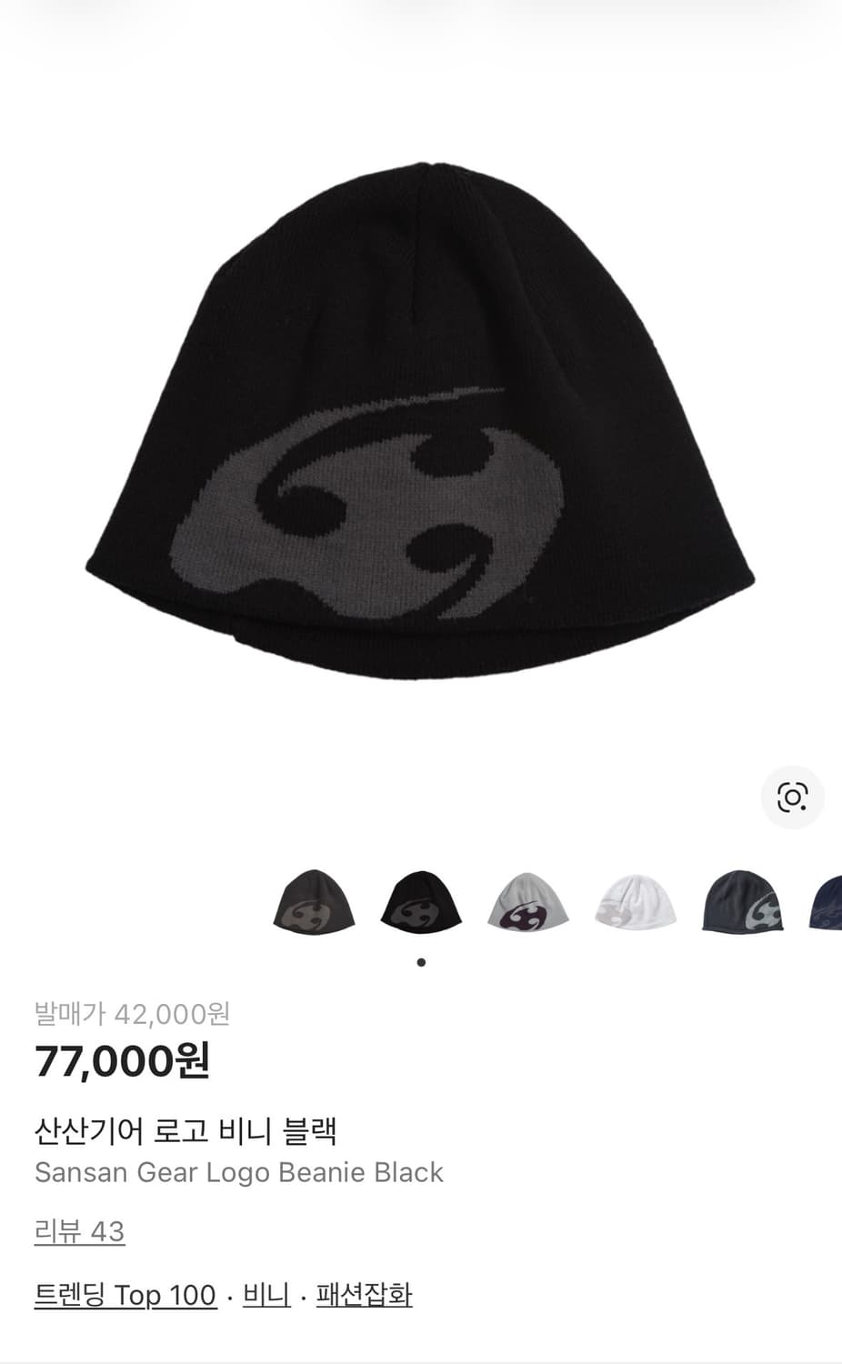 산산기어 로고 비니 블랙+차콜 (묶음 판매) 상품이미지2