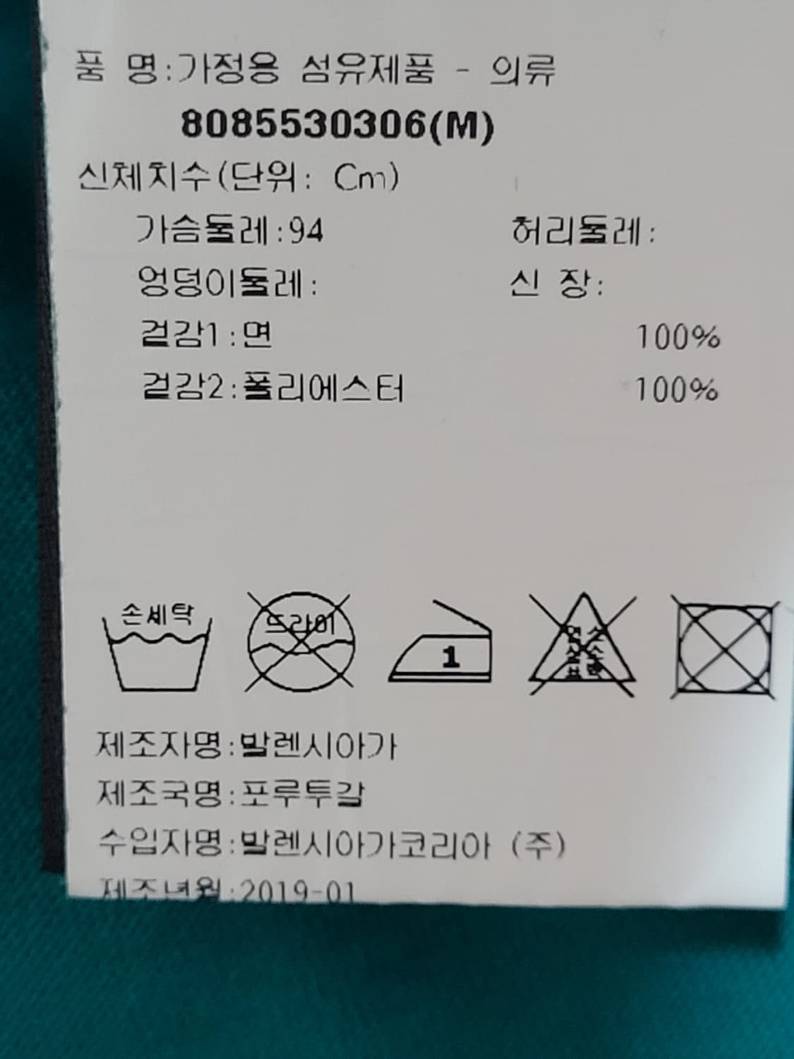 발렌시아가 그린 아이러브 테크노 반팔티셔츠 M 상품이미지5
