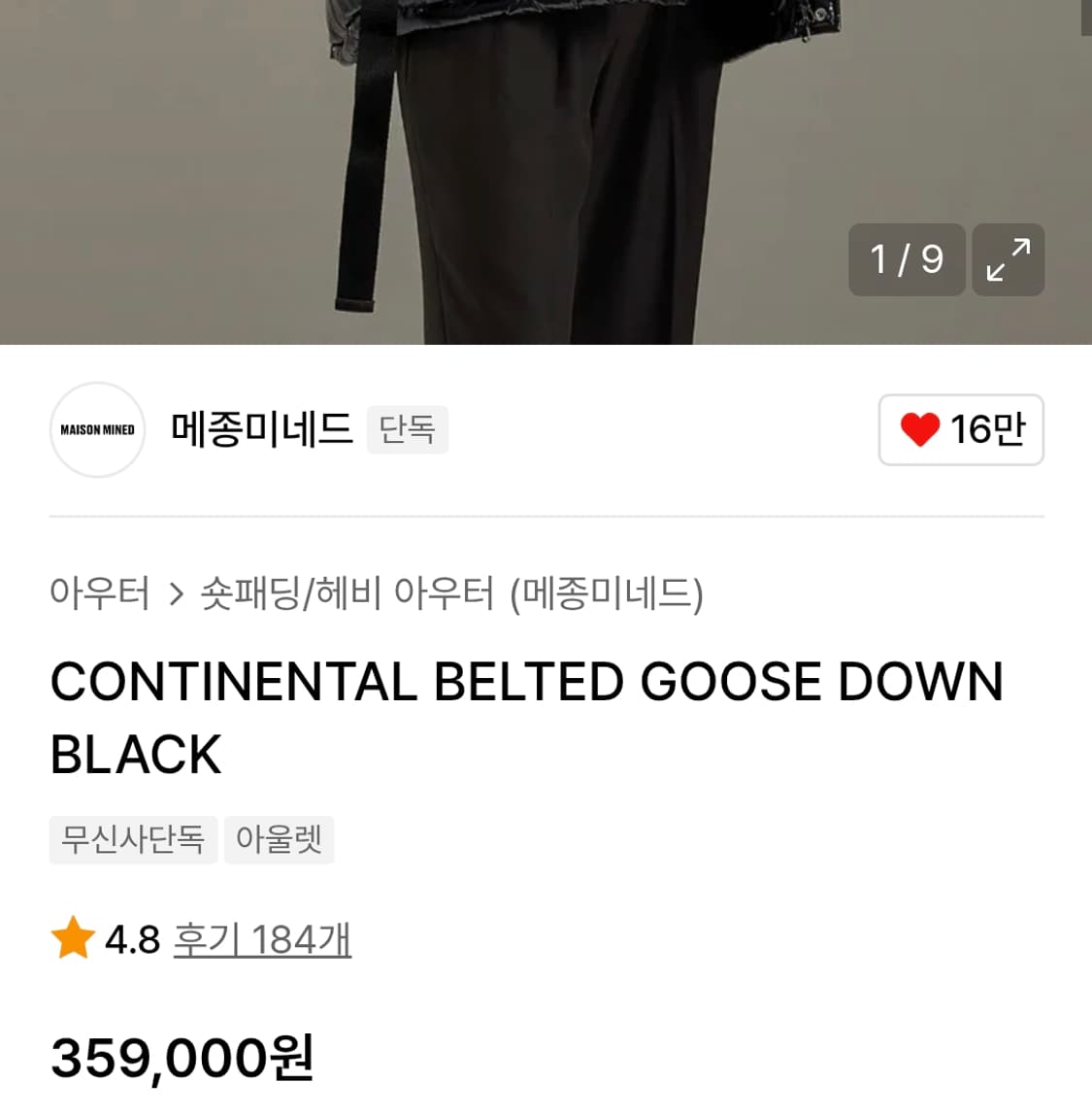 메종미네드 유광 벨티드 구스다운 M사이즈 상품이미지6