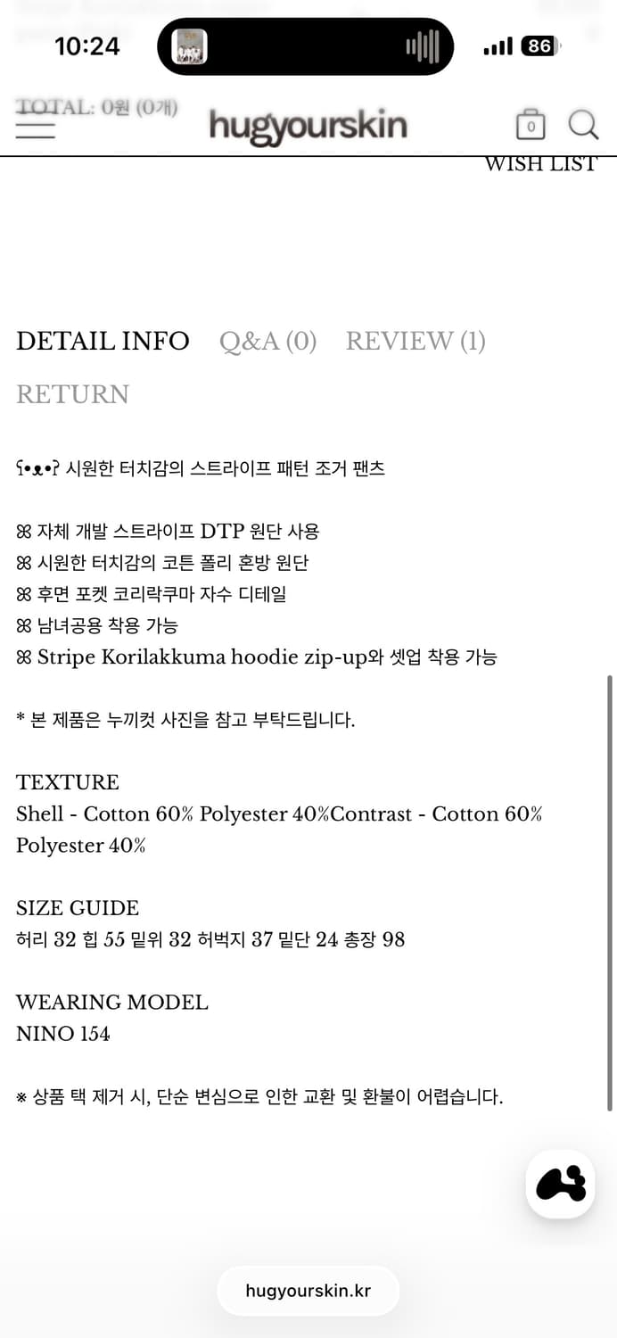 허그유어스킨 코리락쿠마 조거팬츠 (새상품) 상품이미지7