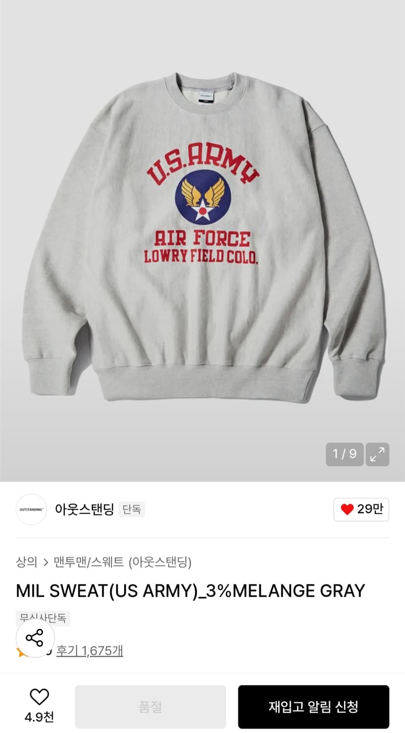 아웃스탠딩 MIL 스웻 멜란지그레이 M 상품이미지1