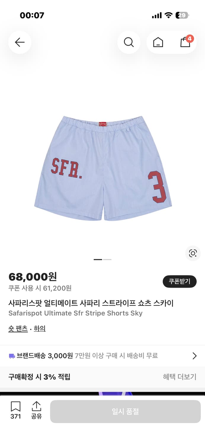 사파리스팟 얼티메이트 사파리 스트라이프 쇼츠 상품이미지1