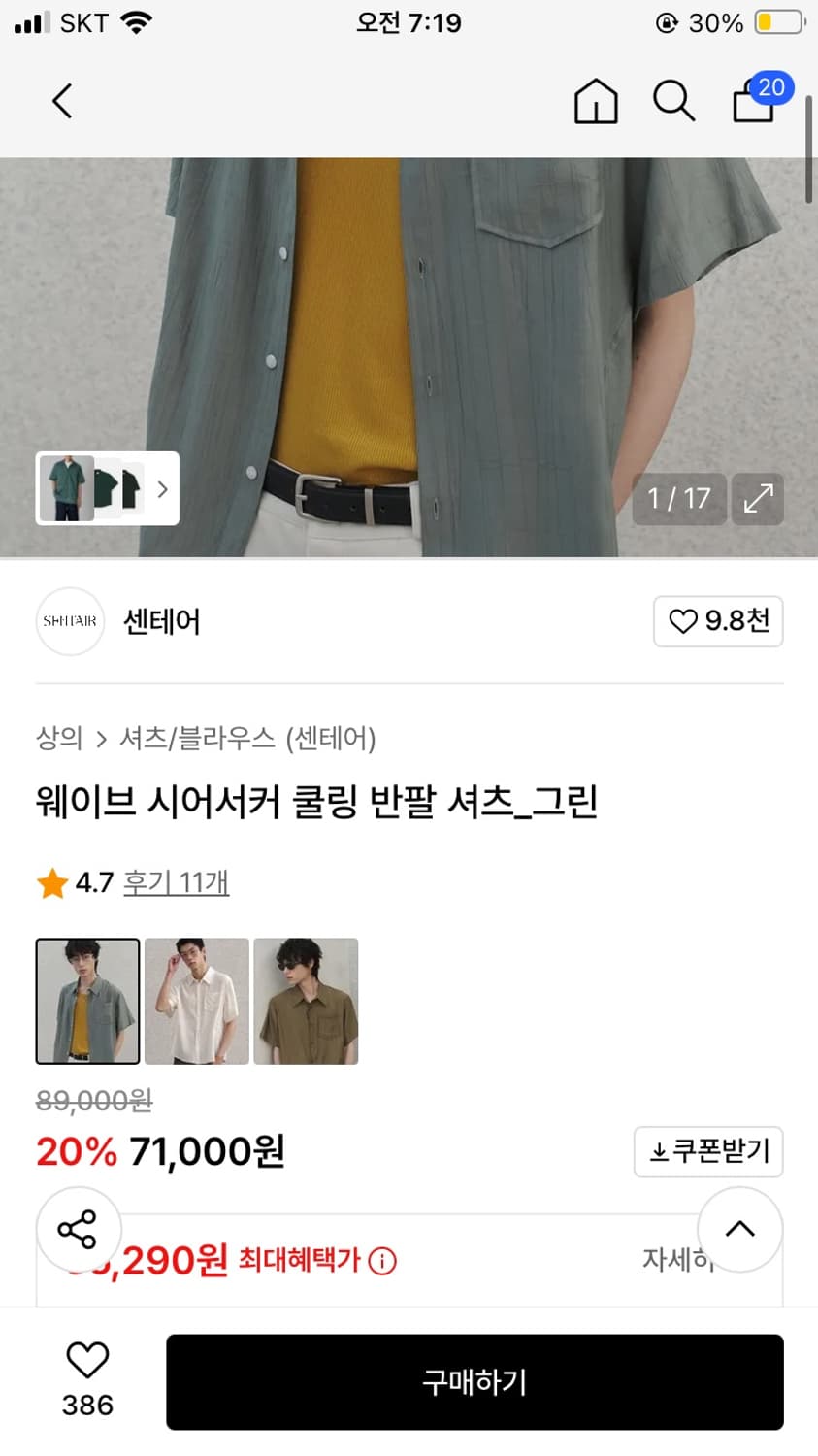 센테어웨이브 시어서커 쿨링 반팔 셔츠_그린 상품이미지1