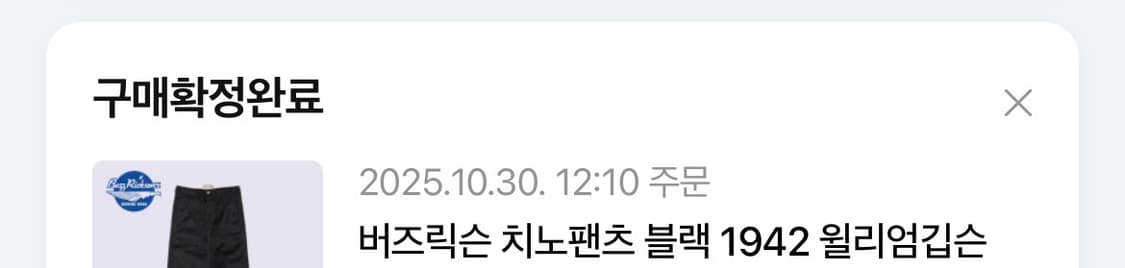 버즈릭슨 윌리엄깁슨 1942 치노 31인치 (기장수선O) 상품이미지7