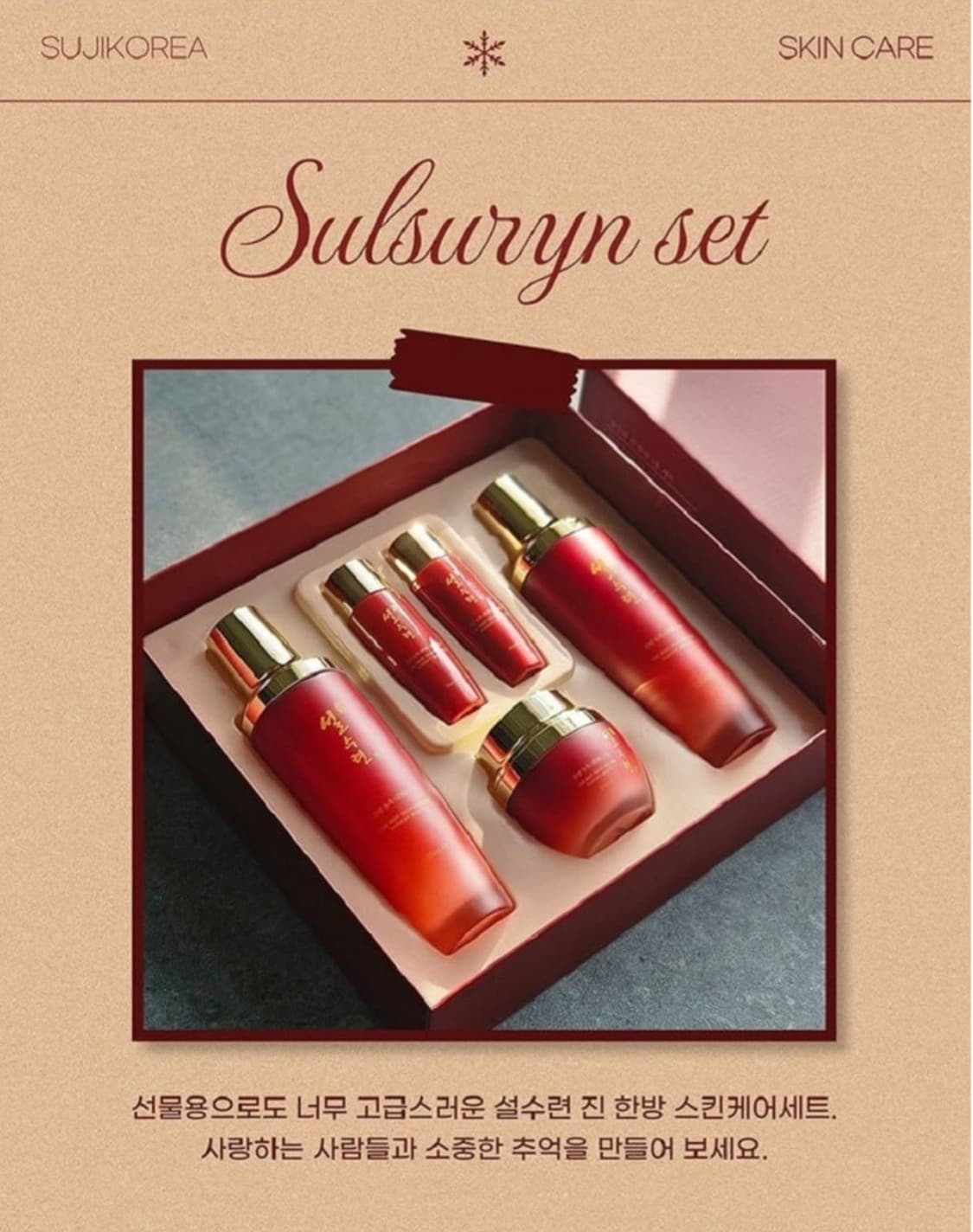 설수련  진 한방 고농축 스킨케어 5종세트 기능성 화장품

설수련 진 한 상품이미지8