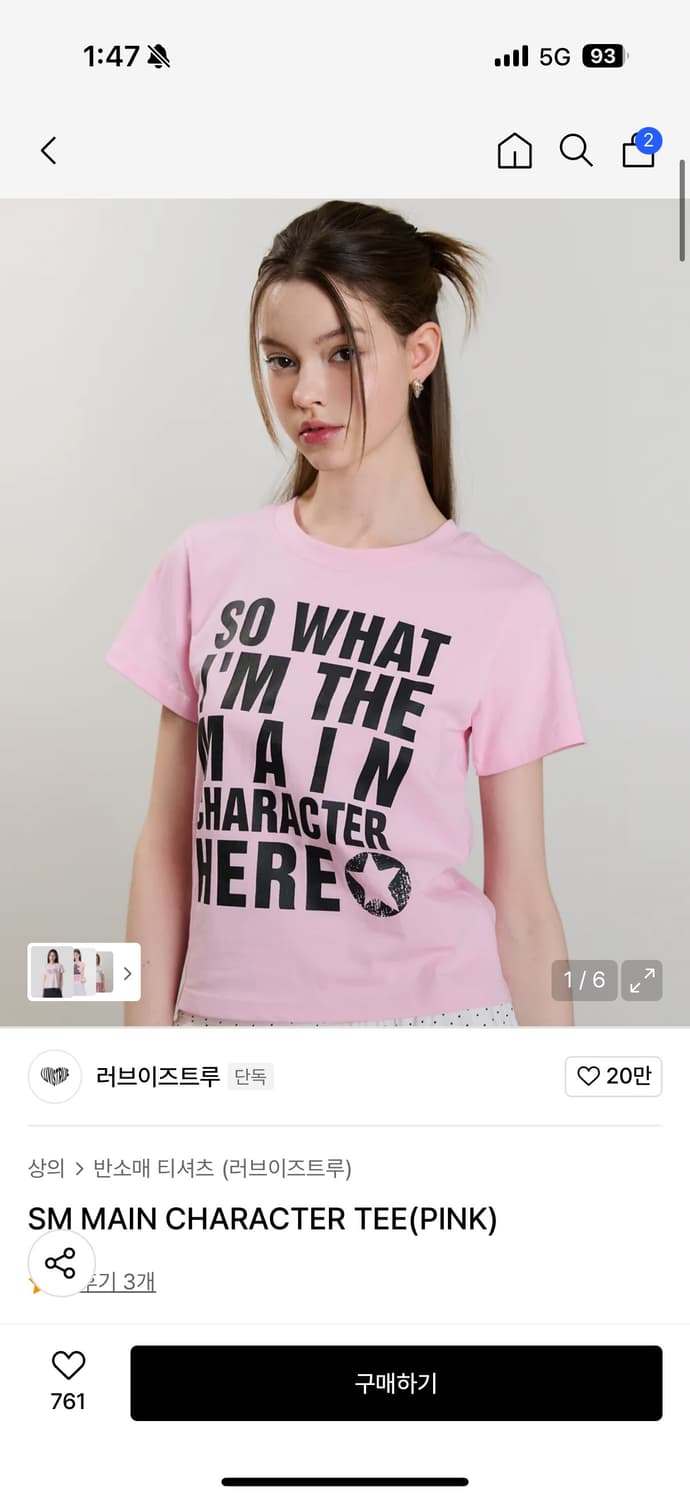 러브이즈트루 반팔 무신사 상품이미지1