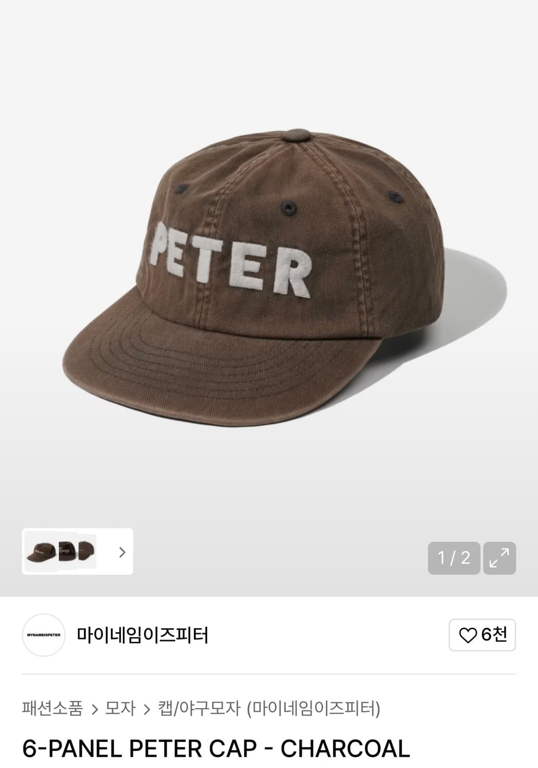 마이네임이즈피터 6-PANEL PETER CAP 치콜 블랙 레드 상품이미지1