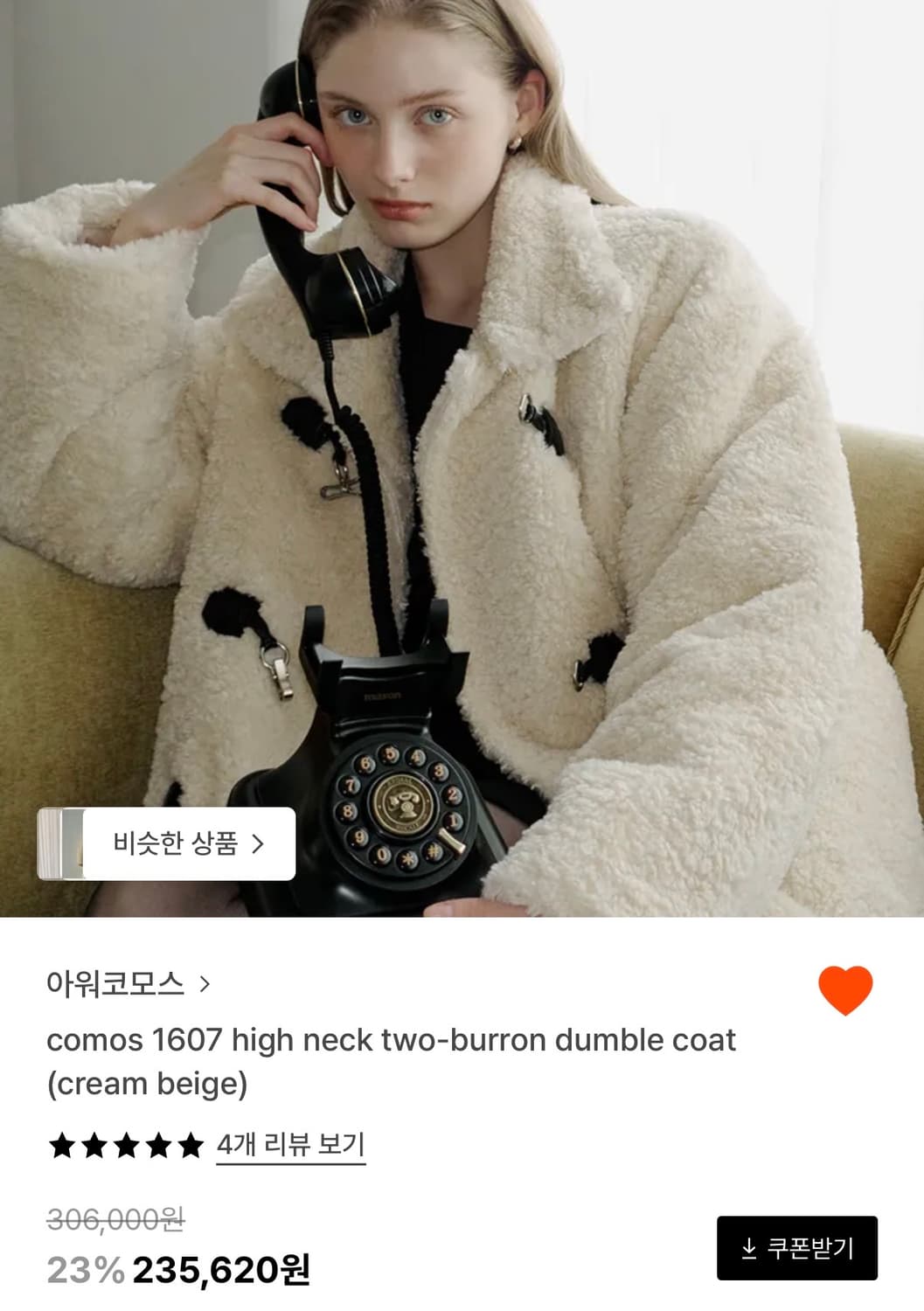 아워코모스 크림 베이지 털코트 상품이미지4