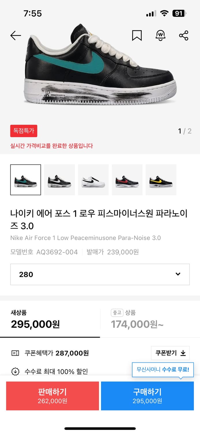 파라노이즈 3.0 280사이즈 상품이미지1