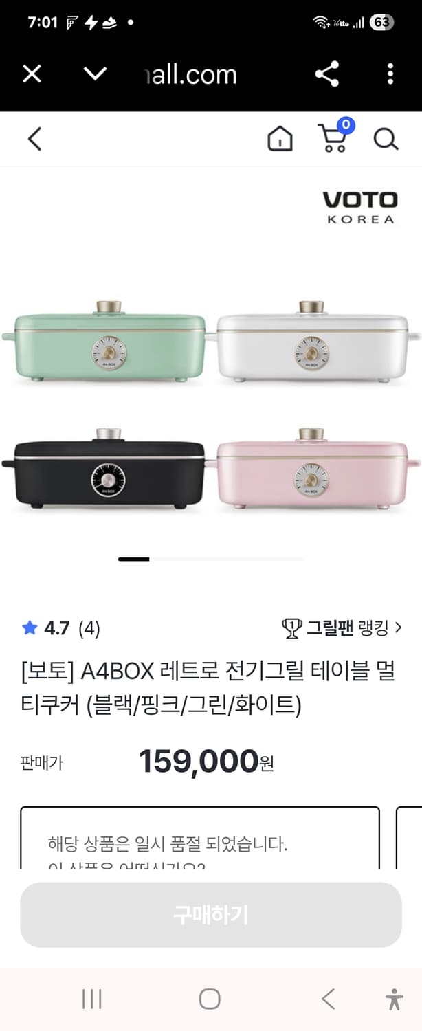 보토 A4BOX 레트로 전기그릴 테이블 멀티쿠커 화이트 상품이미지1