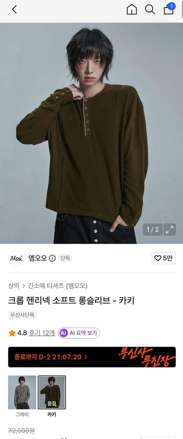 엠오오 크롭 헨리넥 롱슬리브 카키m 상품이미지2