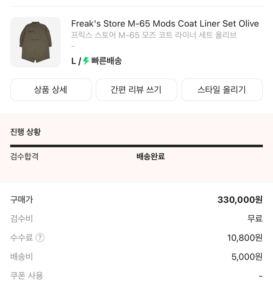 프릭스 스토어 M-65 L Size 상품이미지2