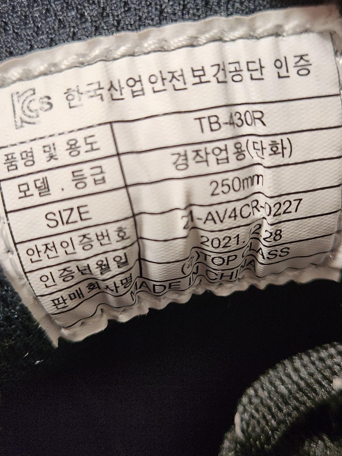 택 새상품) 티뷰크 마크 TB-430R 안전화 에어쿠숀 작업화 건설화 근 상품이미지7