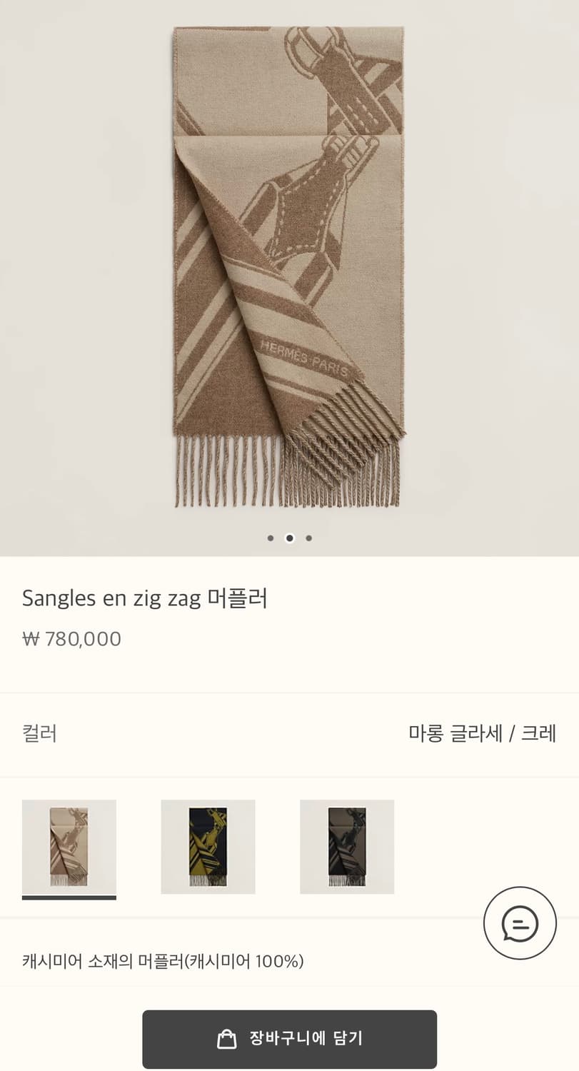 에르메스 캐시미어 머플러 새상품 상품이미지5