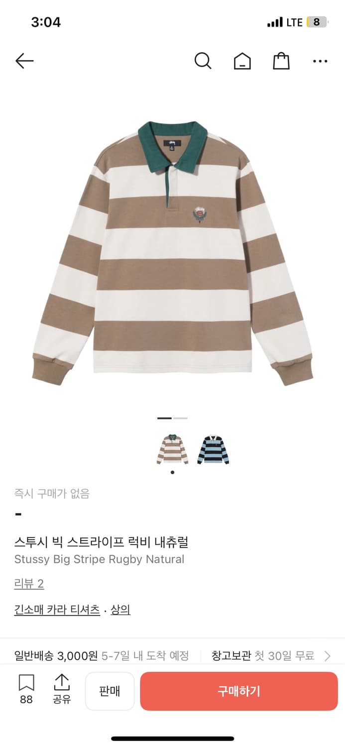 스투시 빅 스트라이프 럭비 내츄럴 상품이미지1