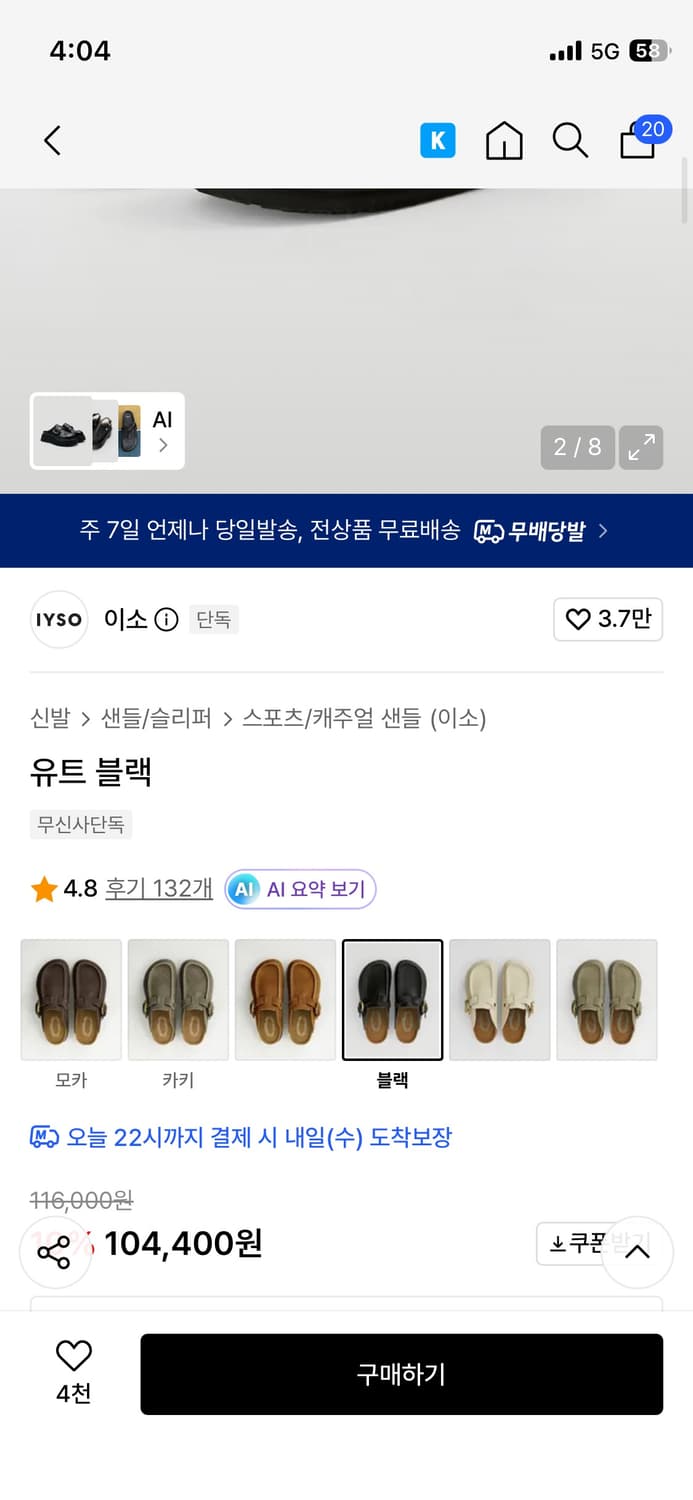 이소 유트 블랙 270 상품이미지4