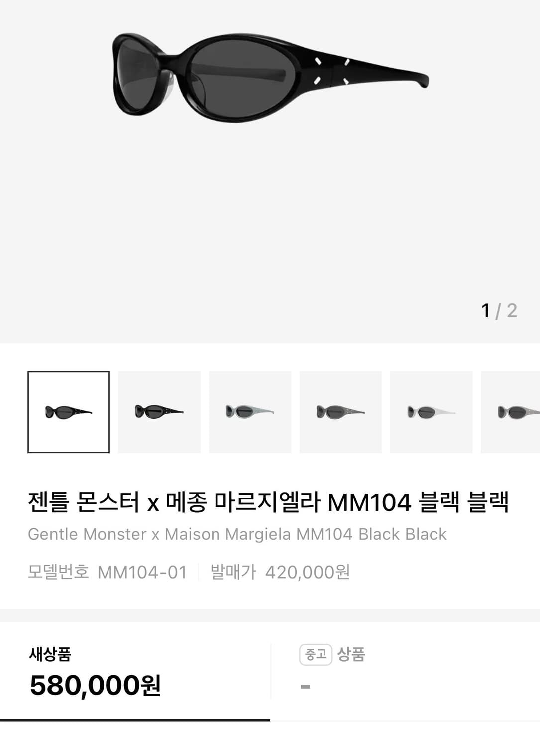 젠틀몬스터 X 메종마르지엘라 MM104 블랙 선글라스 상품이미지2