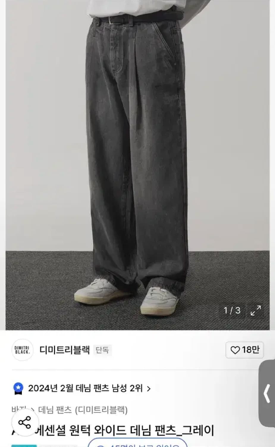 디미트리블랙 원턱 와이드 흑청 데님 팬츠 상품이미지1