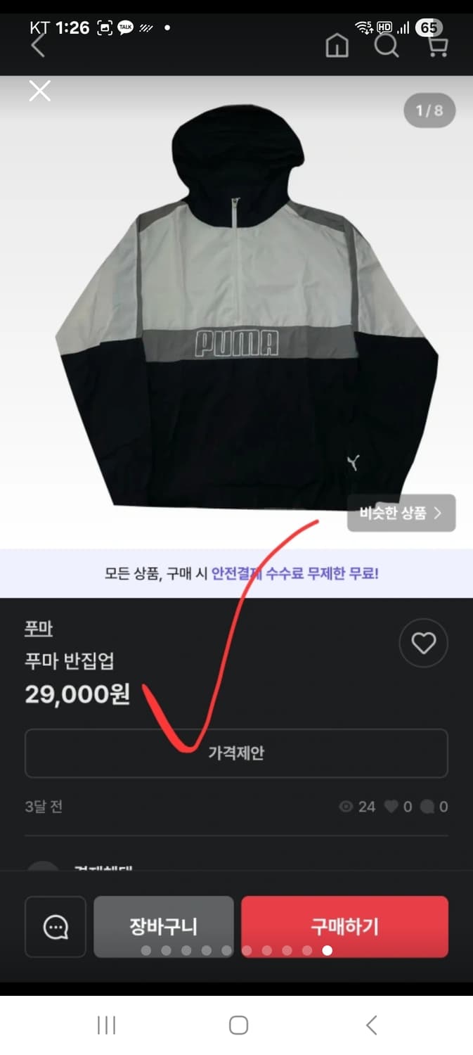푸마 퓨마 블랙 후드 아노락 자켓 반집업 바람막이 점퍼 남자 95 상품이미지9