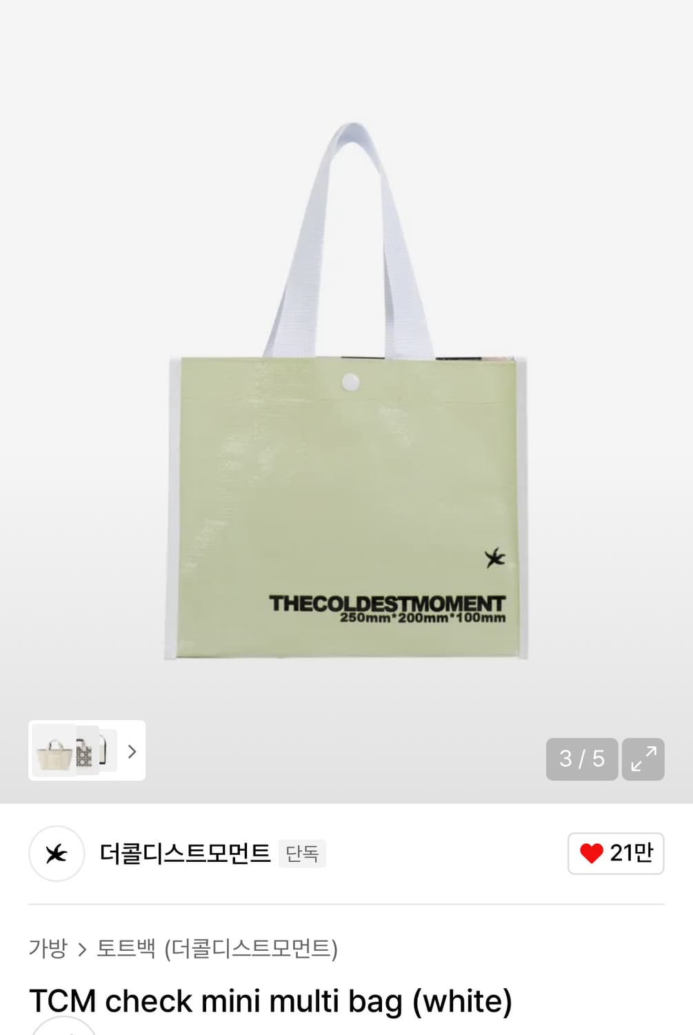 더콜디스트모먼트 가방 새상품 상품이미지1