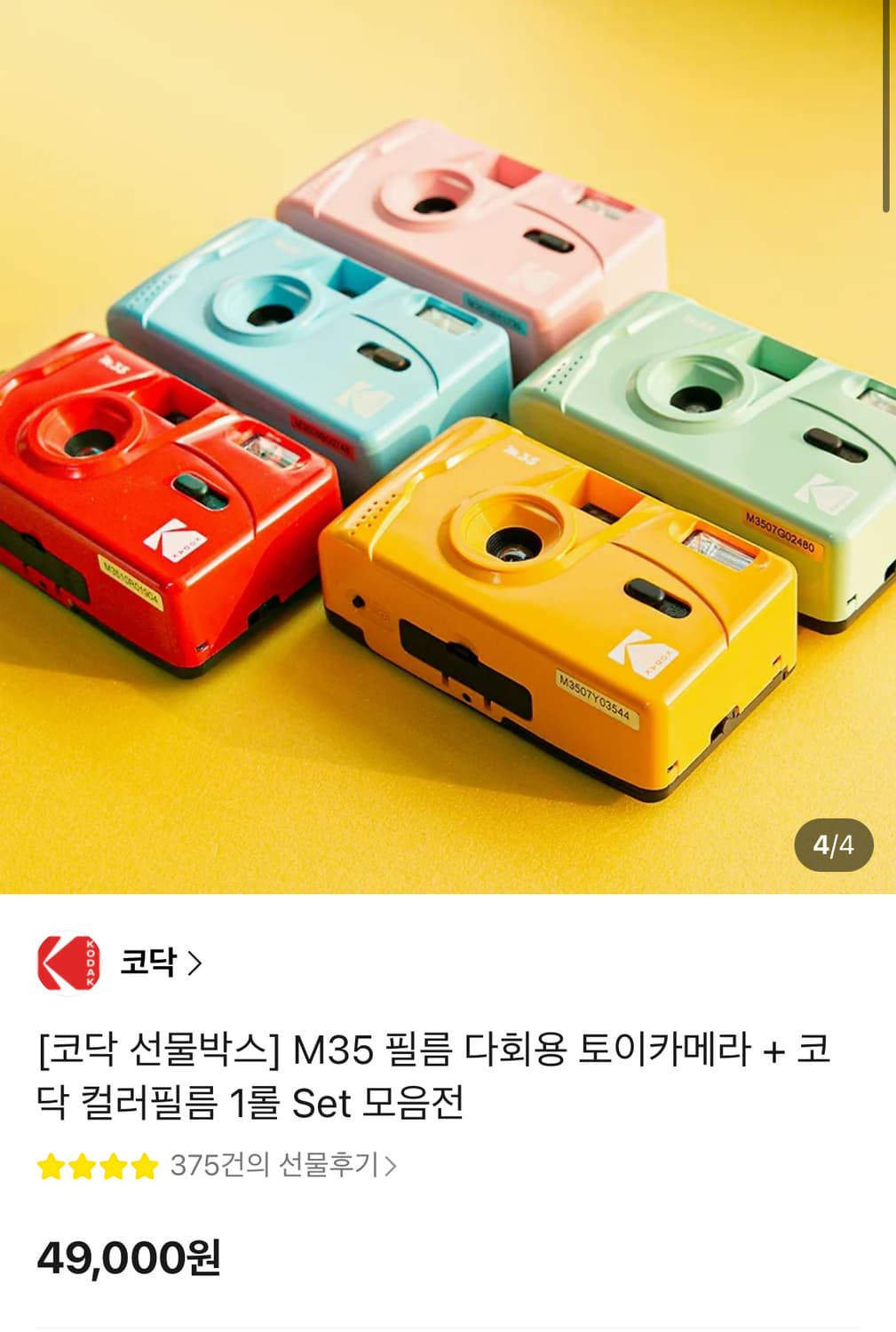 코닥 필름카메라 캔디핑크 새상품+ 필름1롤 상품이미지1