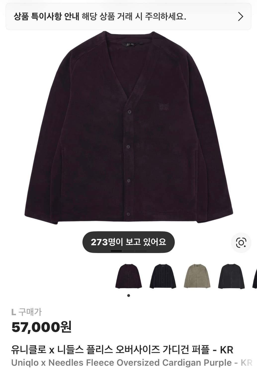 유니클로X니들스 가디건 퍼플 L 새상품 상품이미지1