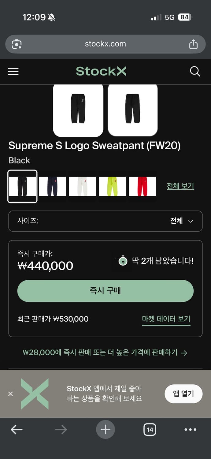 슈프림 S 로고 블랙 스웻팬츠 상품이미지8