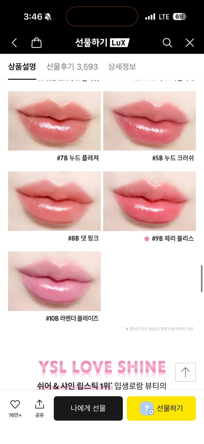 입생로랑 캔디글로우 립밤 상품이미지3