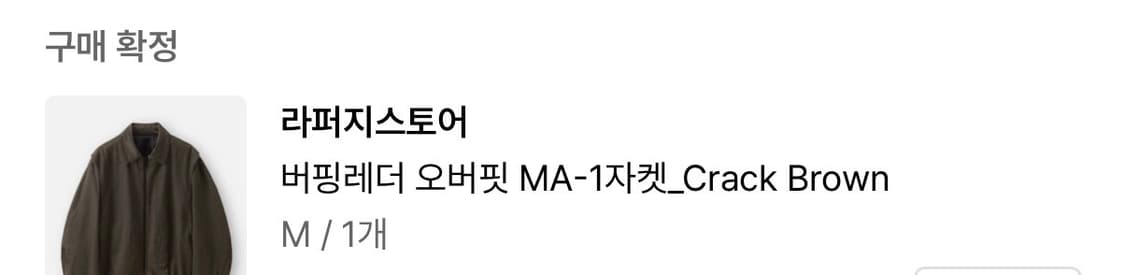 라퍼지 스토어 MA-1 자켓 브라운 상품이미지1