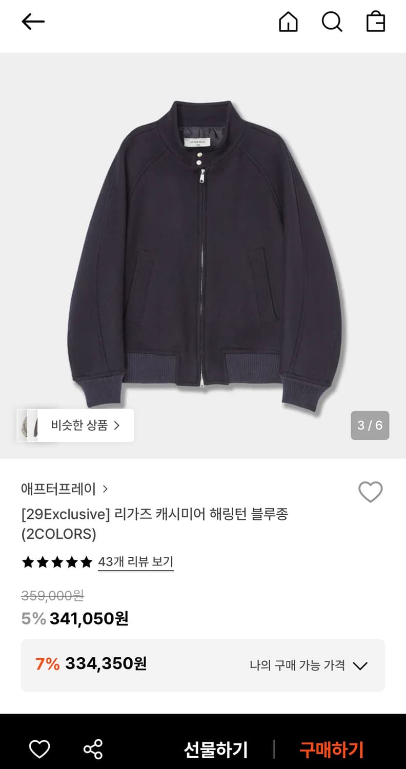 애프터프레이 리가즈 해링턴 블루종 M 상품이미지3