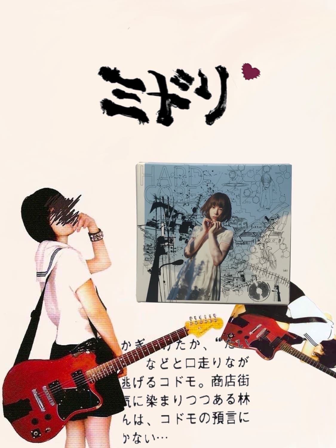 고토 마리코 Goto Mariko | 299792458(2012) 상품이미지1
