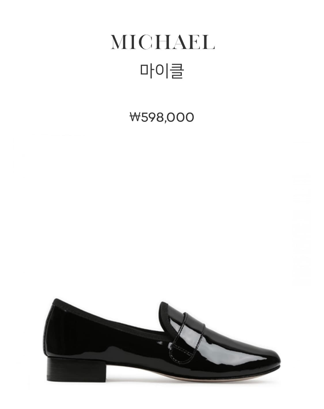레페토 마이클 로퍼 상품이미지2