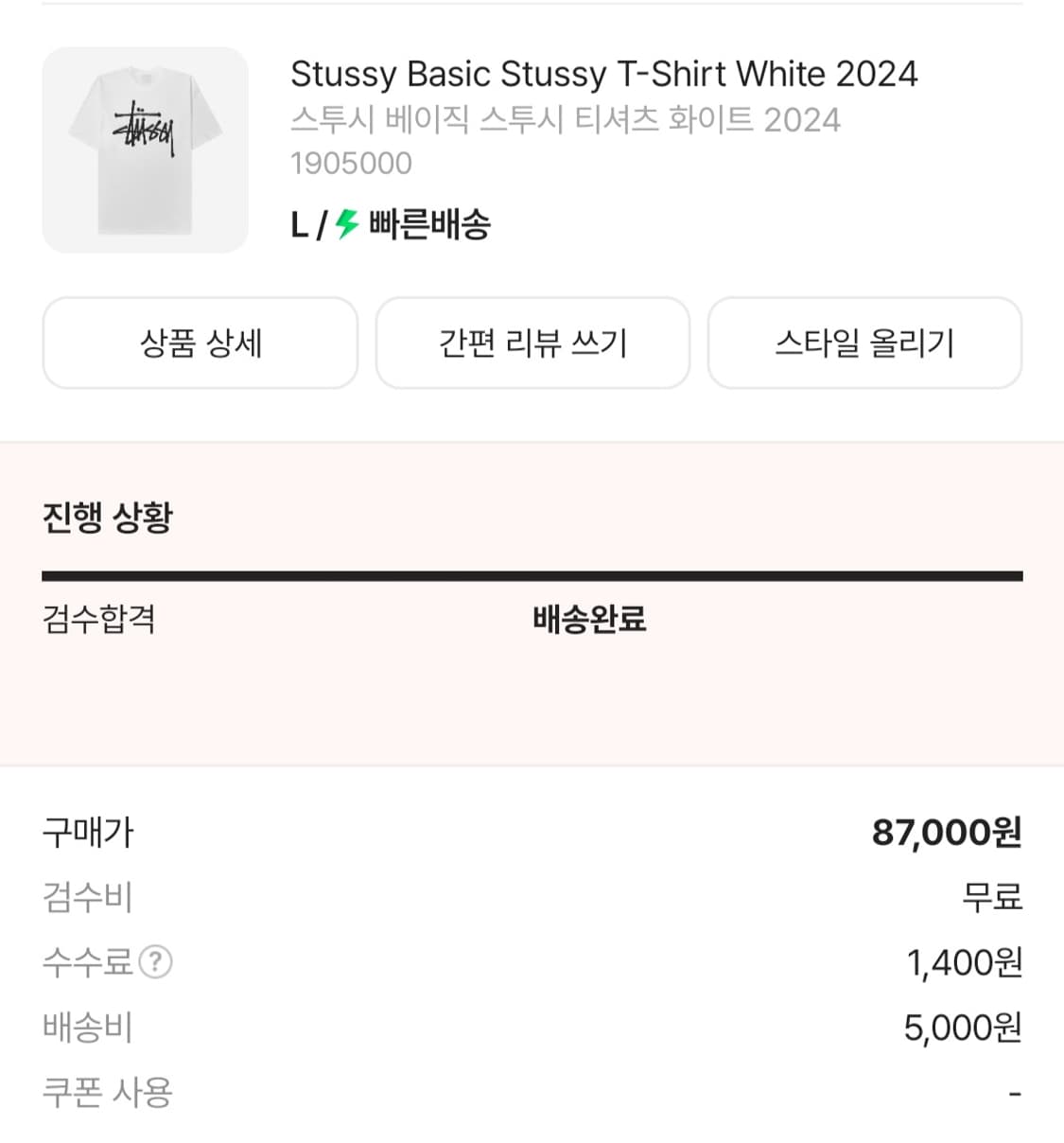 스투시 베이직 스투시 티셔츠 화이트 2024 L 상품이미지4