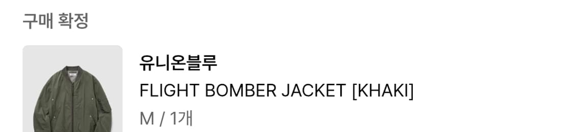 유니온블루 플라이트 봄버 ma-1 마원 카키 M 상품이미지4