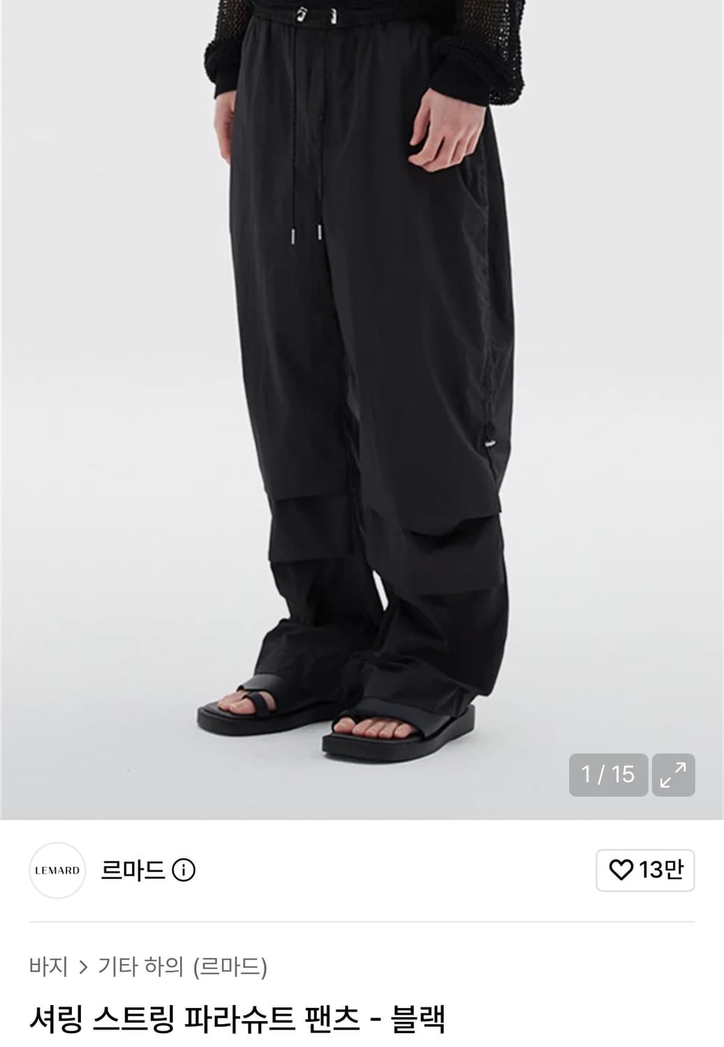 르마드 셔링스트링 파라슈트팬츠 블랙 상품이미지1