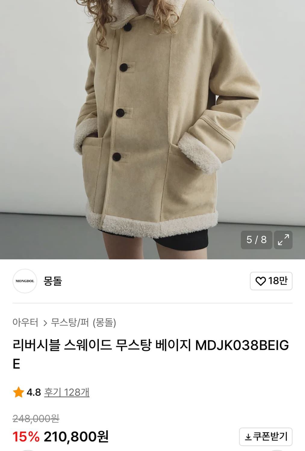 몽돌 리버시블 스웨이드 무스탕 베이지 상품이미지5