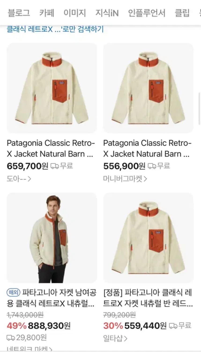 (SS급) 파타고니아 클래식 레트로 X 자켓 내츄럴 반 레드  상품이미지2