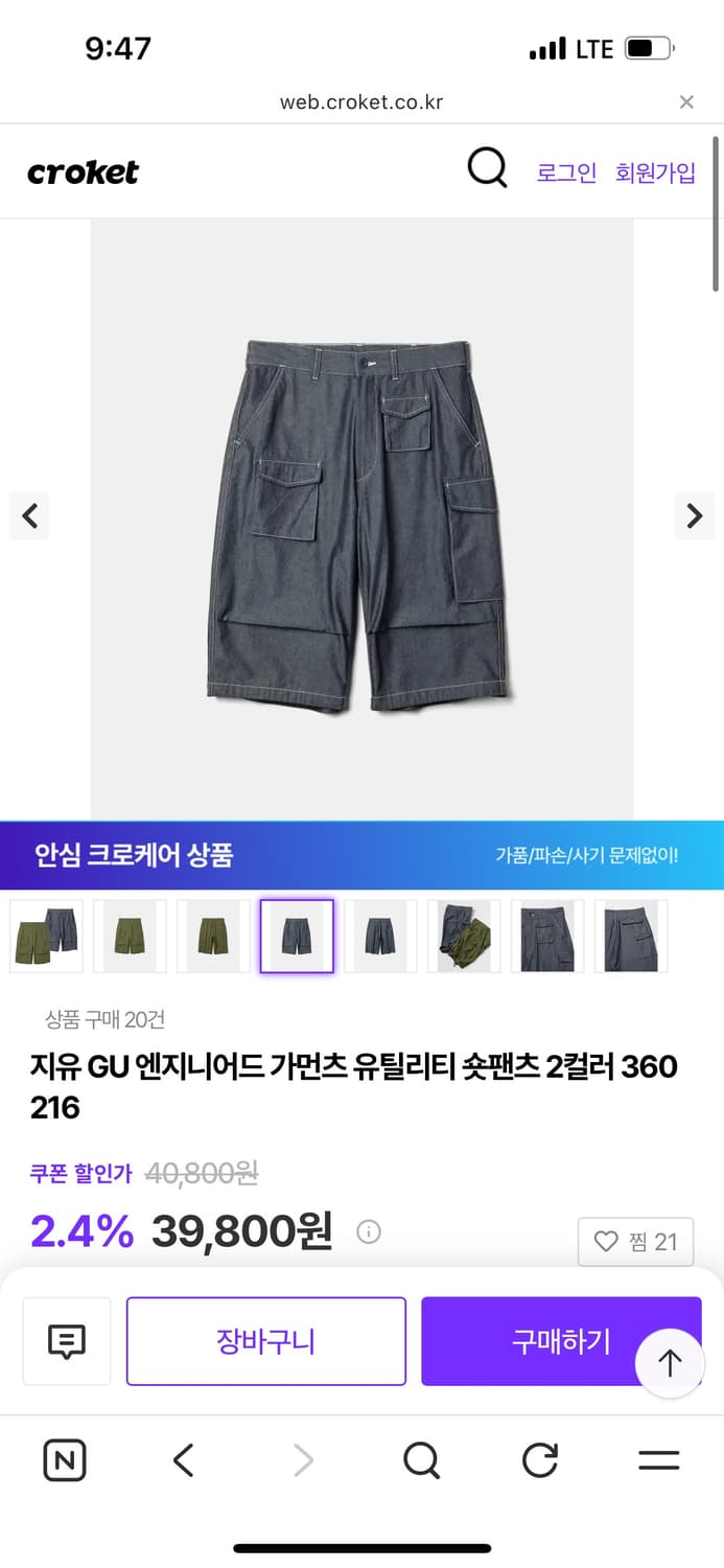 (구매) GU 엔가 유틸리티 팬츠 삽니다  상품이미지1