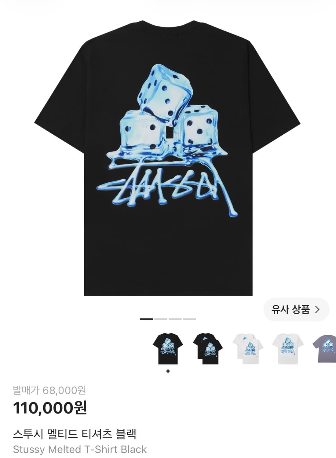 스투시 반팔티 상품이미지1