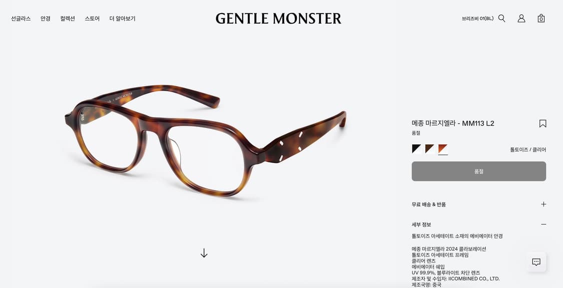 젠틀몬스터 메종 마르지엘라 MM113 L2 상품이미지1
