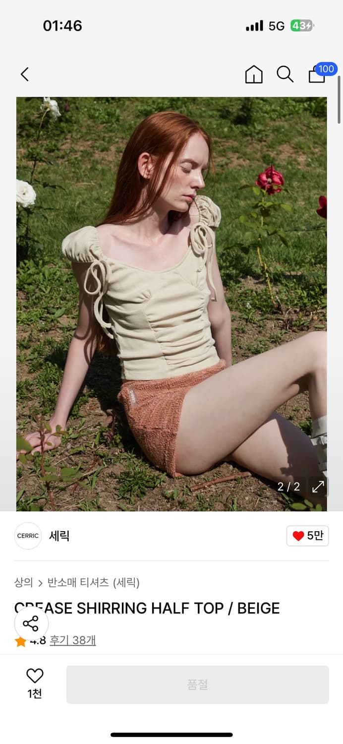CREASE SHIRRING HALF TOP / BEIGE 상품이미지1