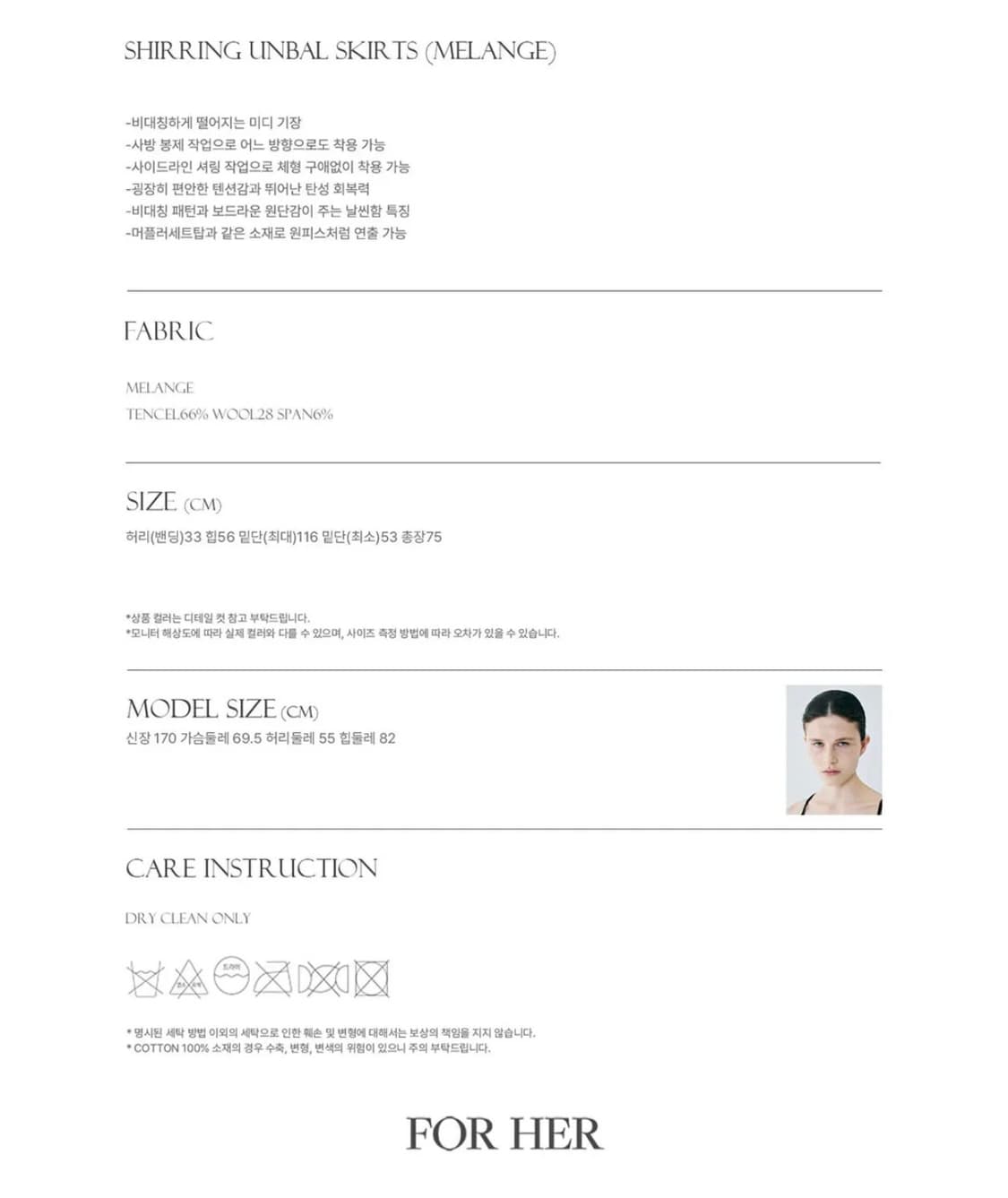 [새상품] 포허 Forher셔링 언발 스커트 멜란지 상품이미지4